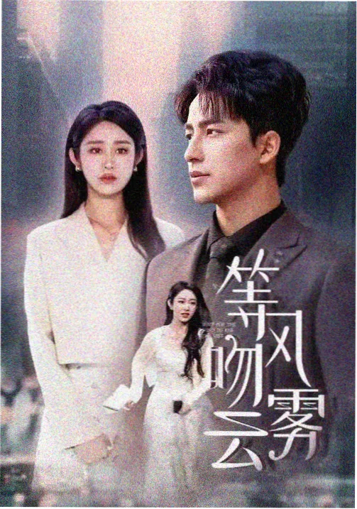 名场面档案:结局集的长途列车对话